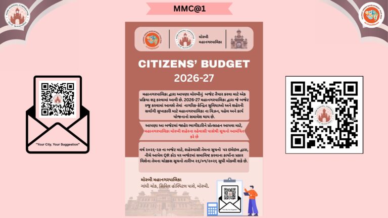 मोरबी म्युनिसिपल कॉर्पोरेशन ने एक साल में किए गए कामों की रिपोर्ट पेश की