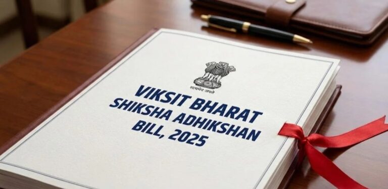 ‘विकसित भारत शिक्षा अधिष्ठान विधेयक 2025’ संसद में पेश किया