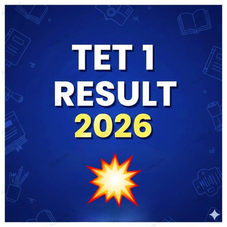 TET-1 परीक्षा: फाइनल आंसर की आने के 10 दिन बाद भी रिजल्ट घोषित न होने से कैंडिडेट्स नाराज; भर्ती प्रक्रिया तुरंत शुरू करने की मांग