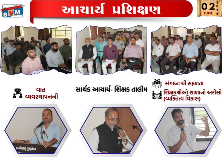 मोरबी: मोरबी सार्थक विद्यामंदिर में पांच दिवसीय ‘सार्थक प्रशिक्षण सप्ताह’ संपन्न: 120 शिक्षकों ने लिया प्रशिक्षण