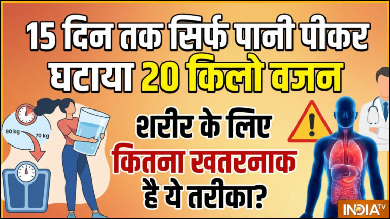 15 दिन तक सिर्फ पानी पीकर महिला ने घटाया 20 किलो वजन, अब मानसिक विकार और पेंगुइन जैसी हो गई है चाल