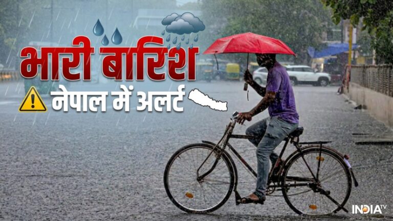 नेपाल के कई इलाकों में आज और कल भारी बारिश का अलर्ट, मौसम विभाग ने दी है चेतावनी