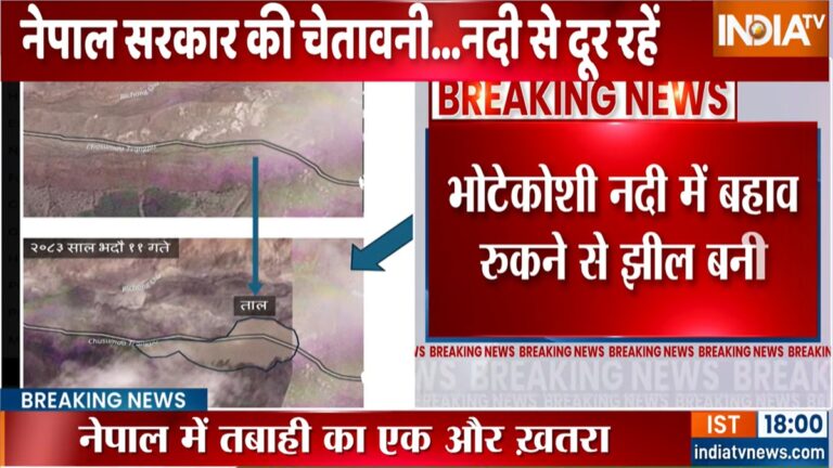 नेपाल में एक और तबाही आएगी? भोटेकोशी नदी में बनी बड़ी झील, चीन ने दी जानकारी