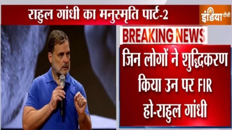 ‘मल्लिकार्जुन खरगे की सभा के बाद शुद्धिकरण के मामले में SC/ST एक्ट के तहत FIR दर्ज हो’, राहुल गांधी की मांग
