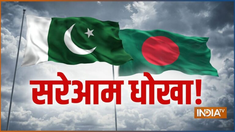 पाकिस्तान ने बांग्लादेश को ही दे दिया गच्चा! बाद में सफाई देते हुए कहा- ‘मामला टेक्निकल है’