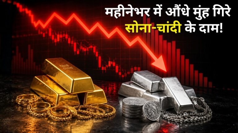 सितंबर में ₹9000 सस्ता हुआ सोना, चांदी भी ₹8000 टूटी; चेक करें आज 24K गोल्ड का भाव