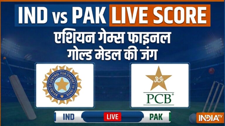 IND vs PAK LIVE Score: भारत और पाकिस्तान में फाइनल की टक्कर, एशियन गेम्स में गोल्ड मेडल की जंग